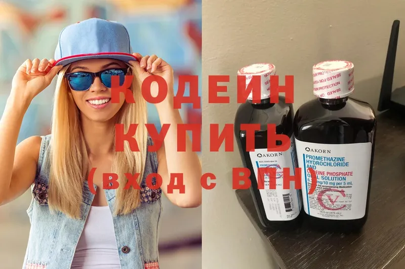 Кодеин Purple Drank  Буй 